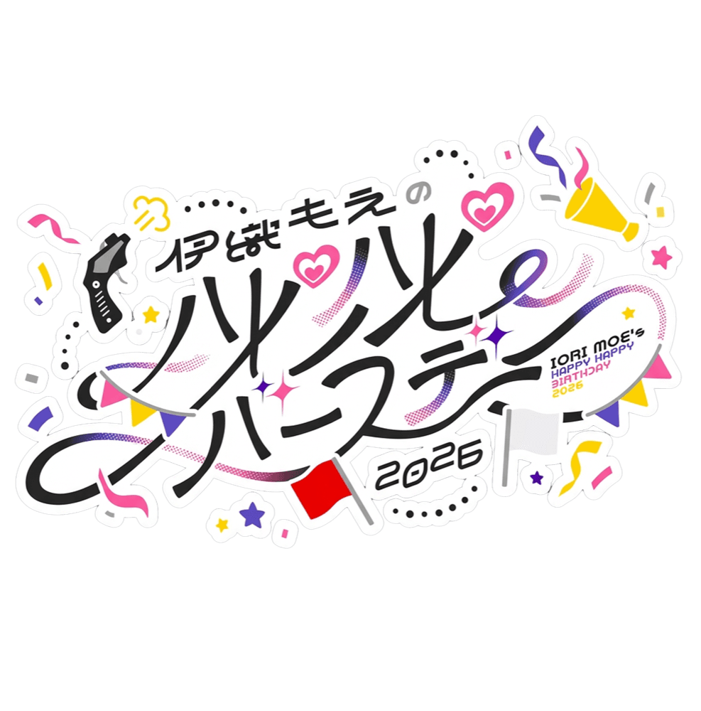 ハピハピバースデー2026 ロゴ